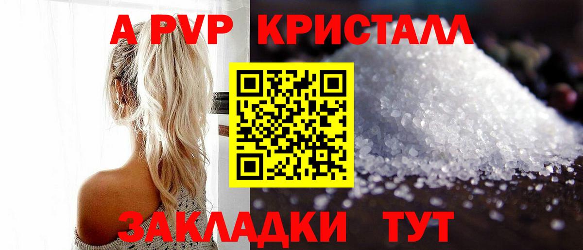 Alpha PVP Crystall Салехард