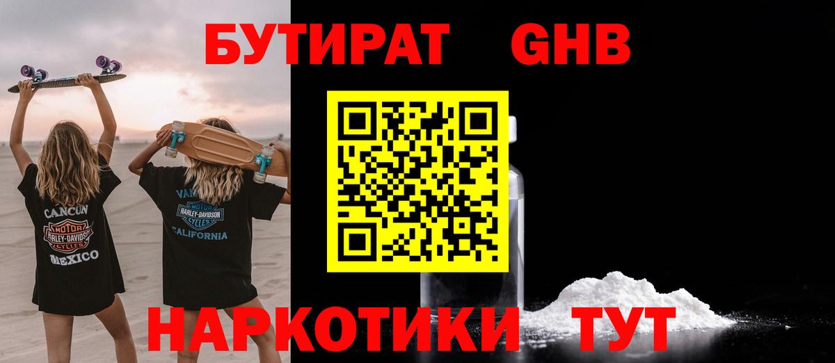 Бутират вода  Вход с VPN  Салехард 