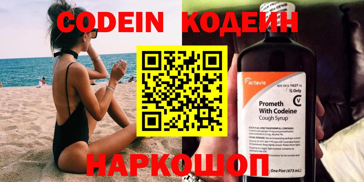 Кодеин Purple Drank  Вход с VPN  Салехард 