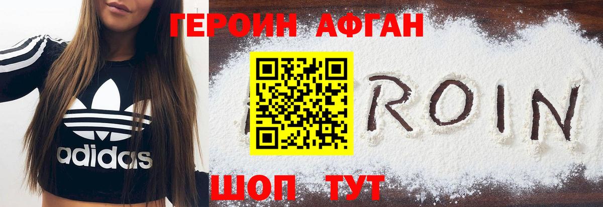 Героин VHQ Салехард