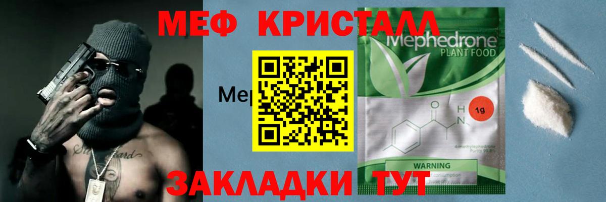 Меф мяу мяу кристаллы Салехард